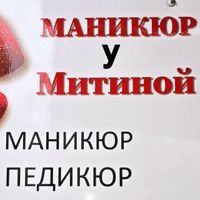 Маникюр у Митиной — спа для рук в Люберцах