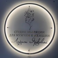 Студия эпиляции Ларисы Ярковой — хамам в Екатеринбурге