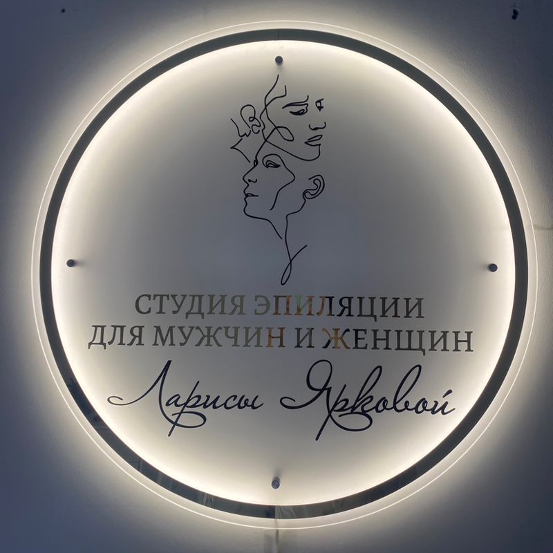Студия эпиляции Ларисы Ярковой