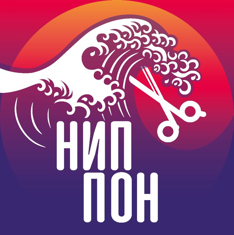 Ниппон