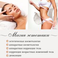 Студия МАГИЯ ЭСТЕТИКИ — микротоки в Волгограде