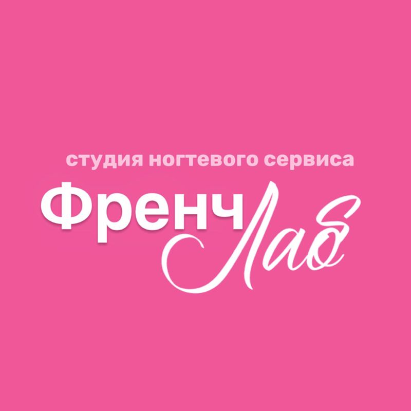 Френч Лаб
