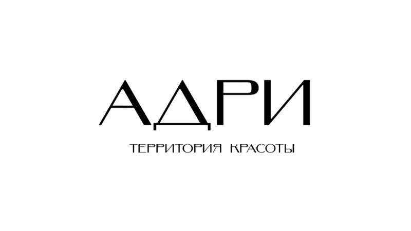 АДРИ-территория красоты