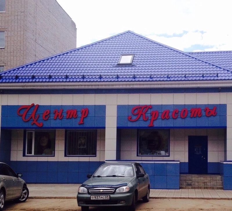 Центр красоты