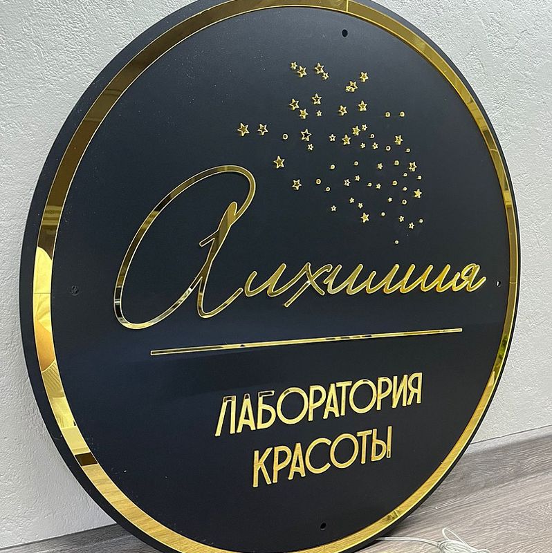 Лаборатория Красоты "Алхимия"
