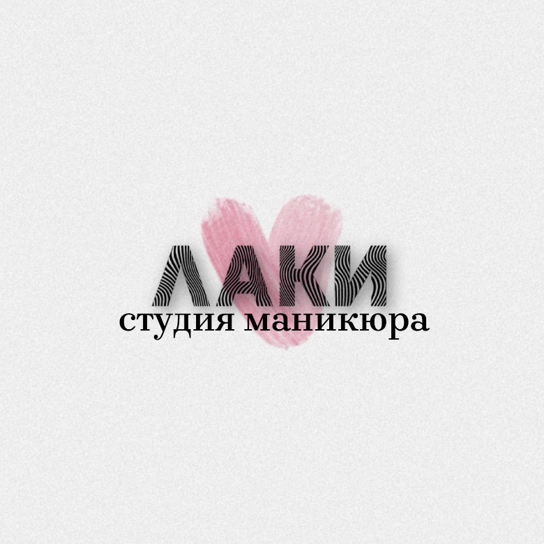 Студия маникюра “Лаки”