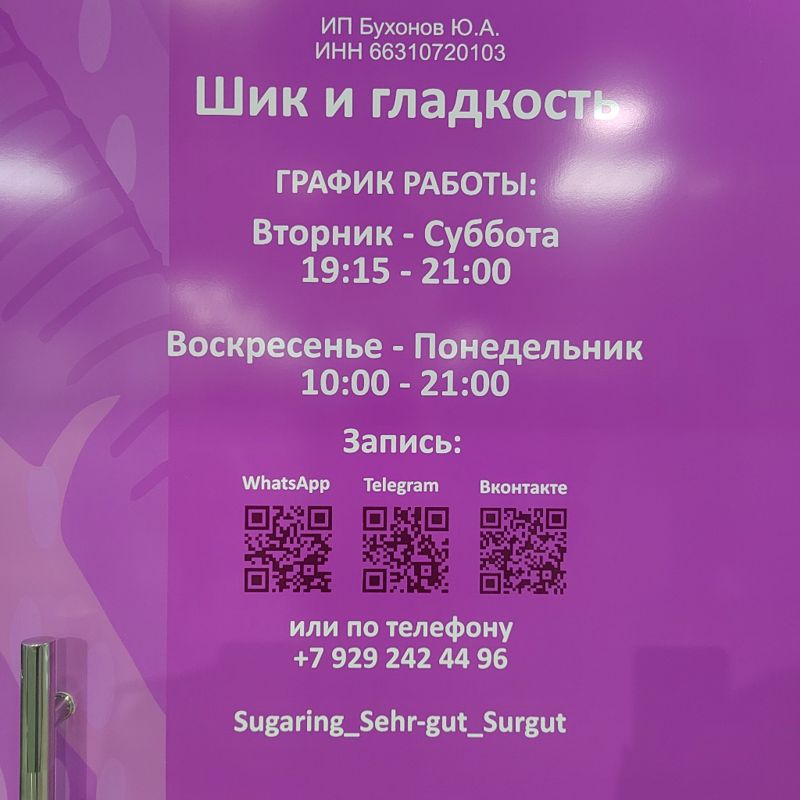 Студия депиляции и карамельной липосакции «Шик и Гладкость»