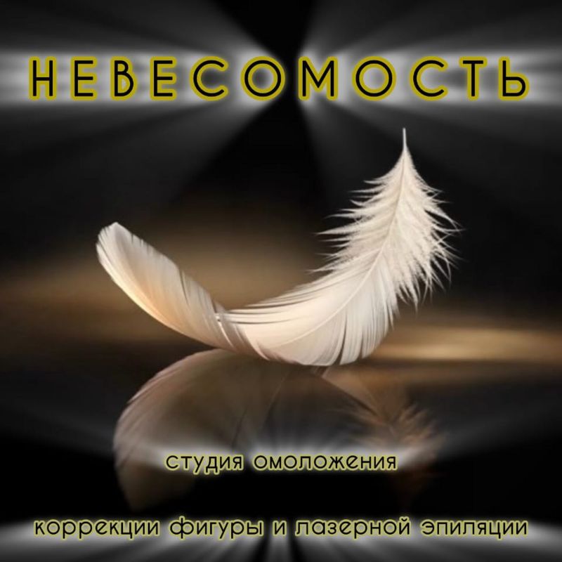 Невесомость
