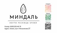 Миндаль — шугаринг в городе Химки