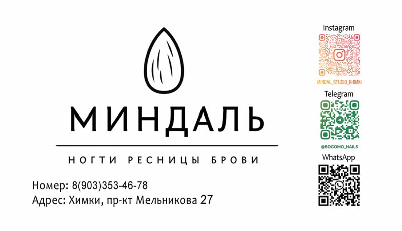 Миндаль