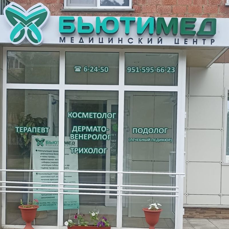 ООО Бьютимед