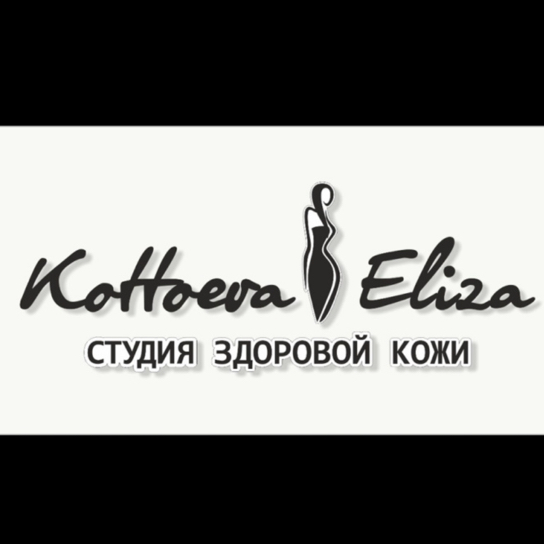 Студия «ЗДОРОВОЙ КОЖИ»