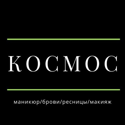 KOSMOS_VATUTINA #маникюр#педикюр#брови#ресницы#LPG-массаж