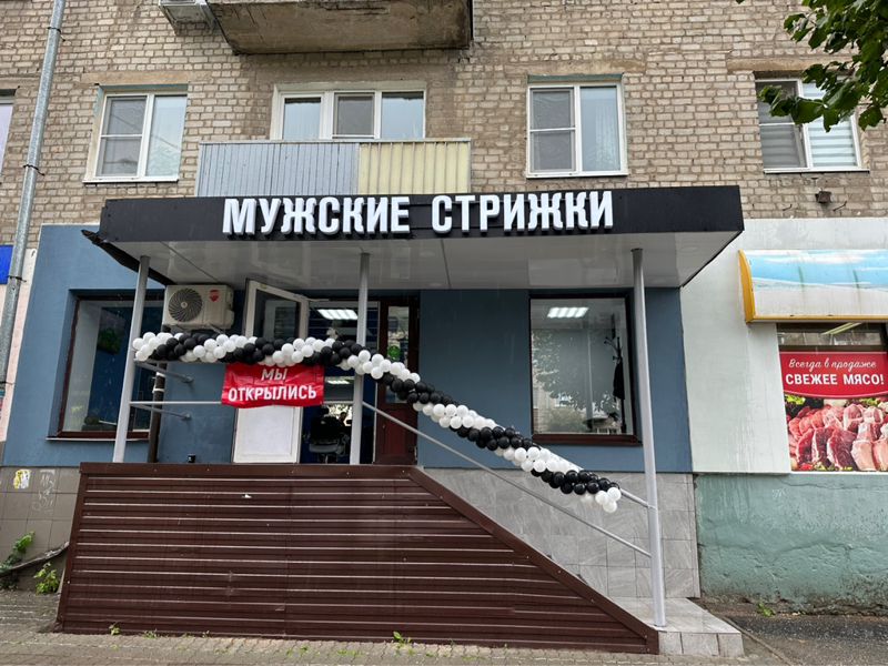 Мужские Стрижки