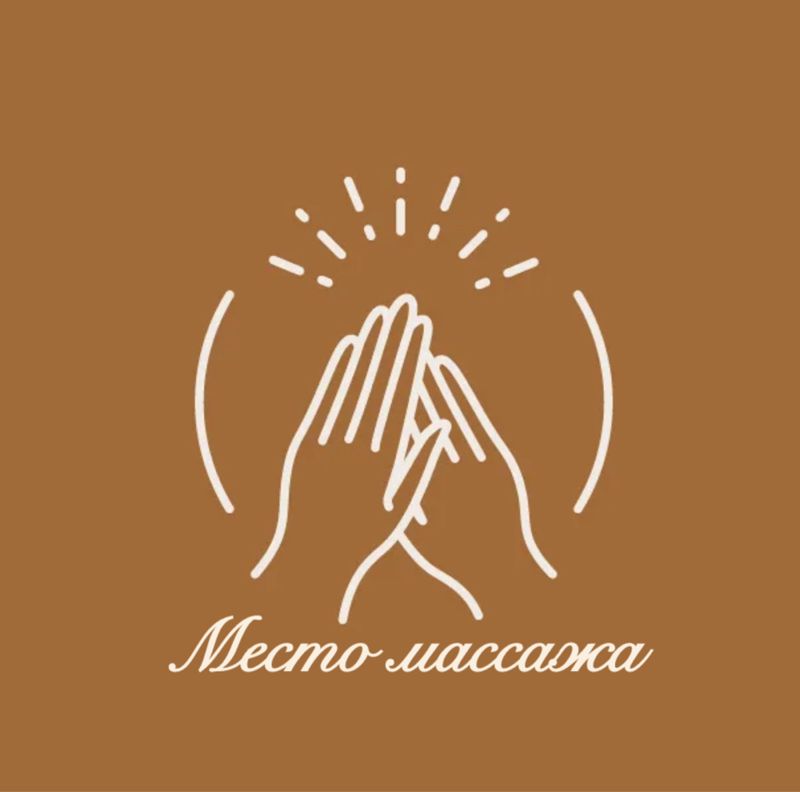 Место Массажа