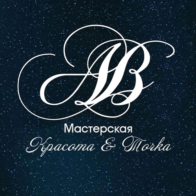 Мастерская Красота &amp;amp; Точка.