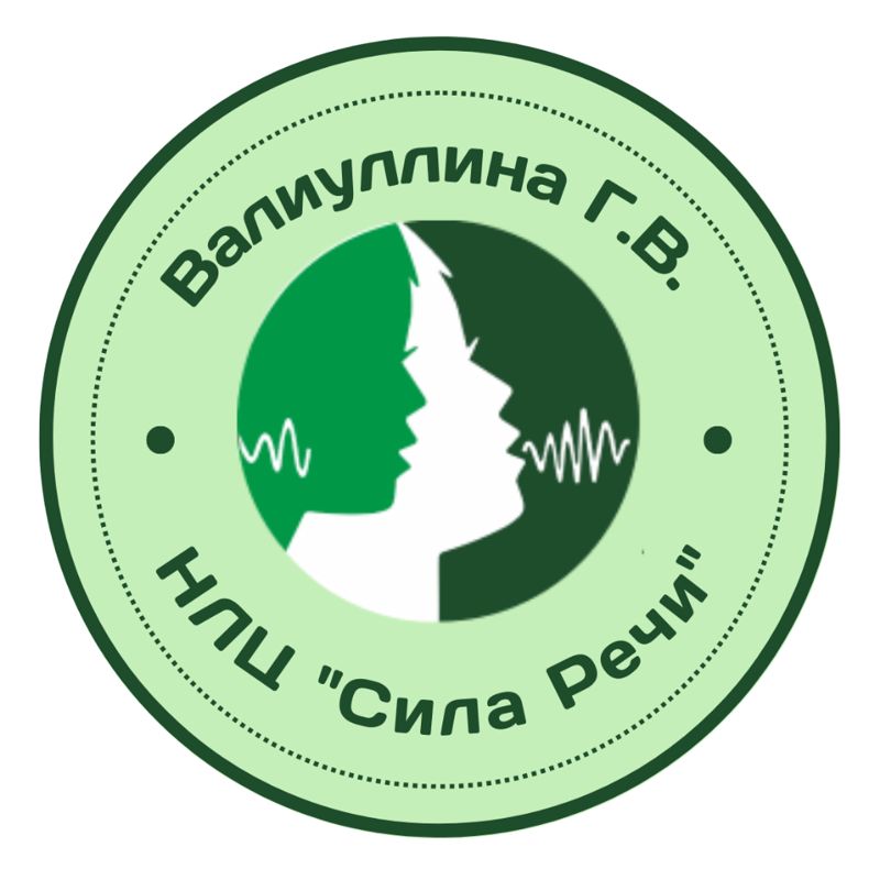 Ямашева НЛЦ "Сила Речи"  Валиуллиной Г.В.