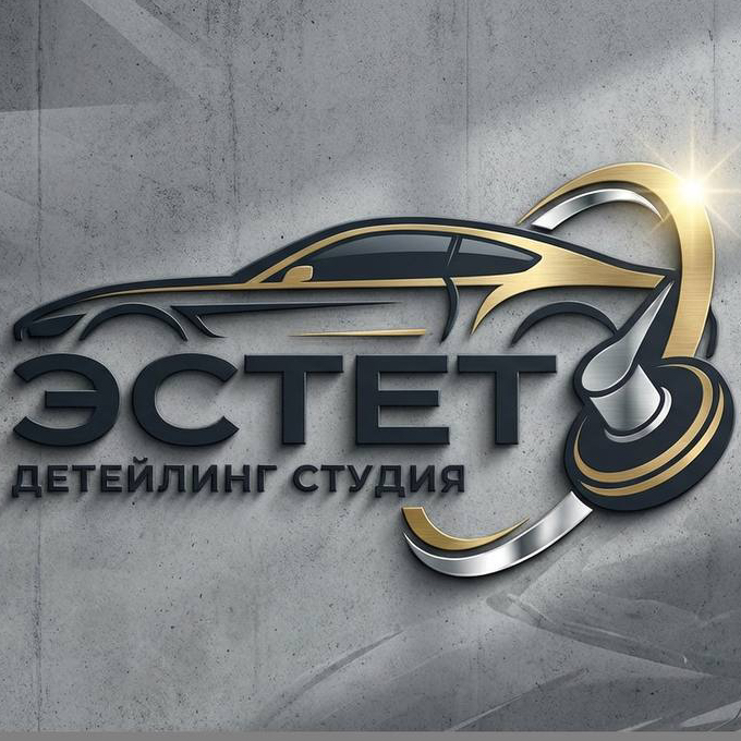 ✨✨Эстет Детейлинг студия ✨✨