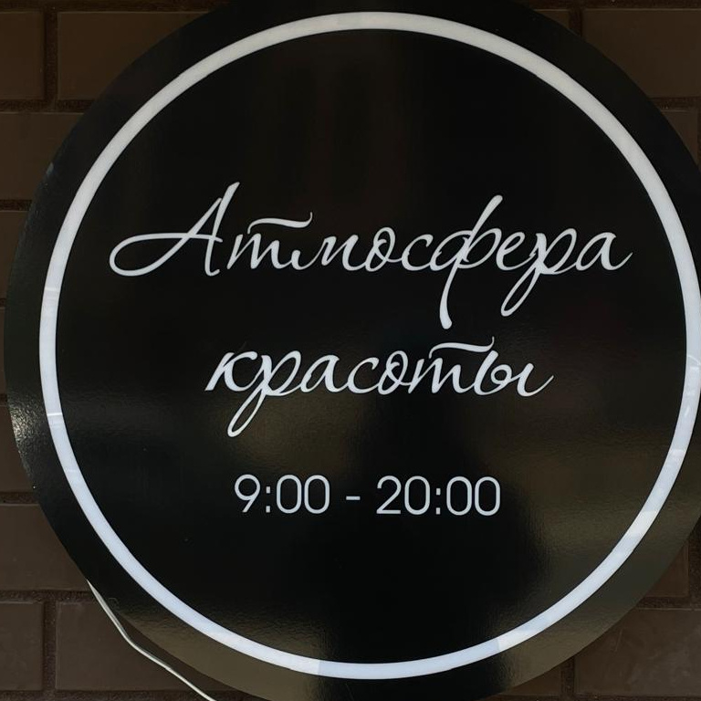 АТМОСФЕРА КРАСОТЫ