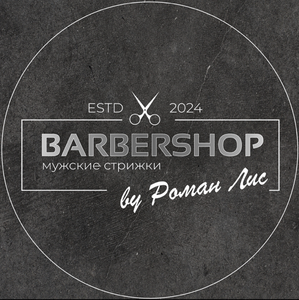 BARBERSHOP by Роман Лис