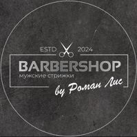 BARBERSHOP by Роман Лис — бритьё бороды в Красноярске