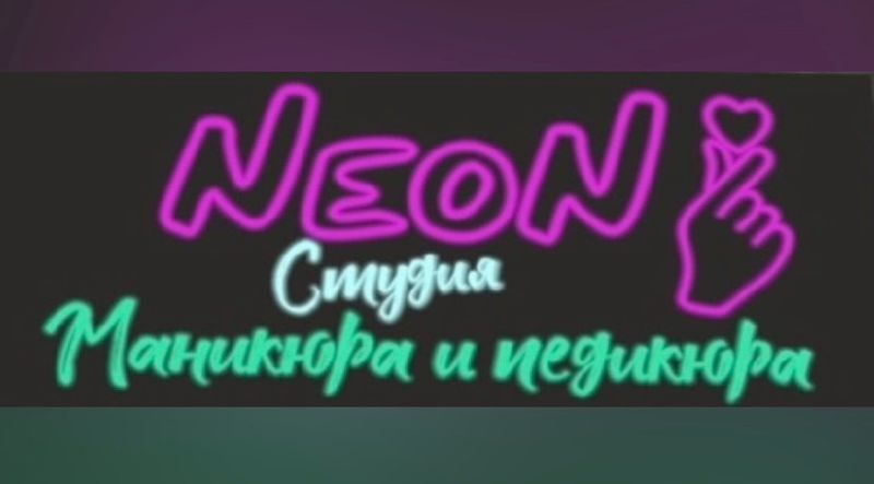 “NEON” студия маникюра и педикюра