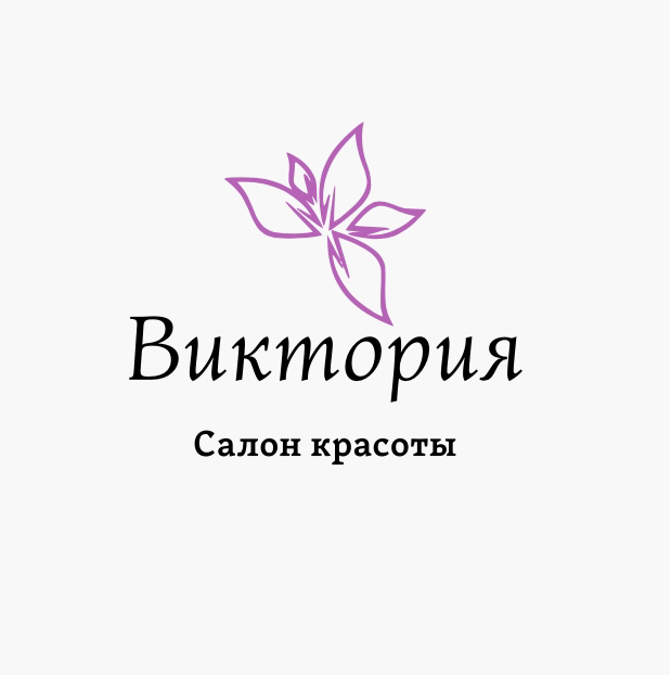 Салон красоты «Виктория»