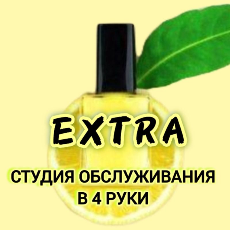 EXTRA. студия обслуживания в 4 руки