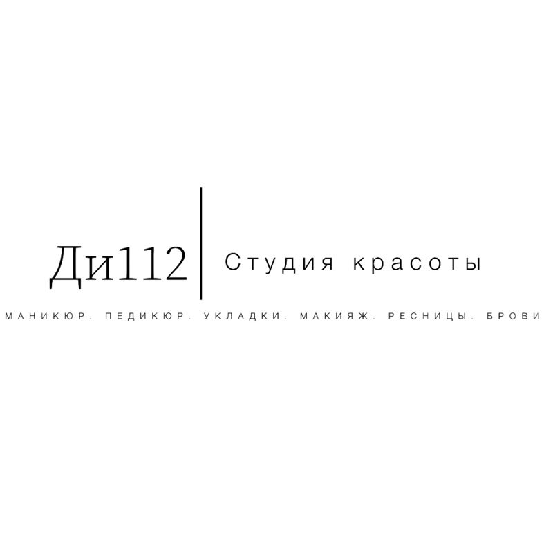 Ди112