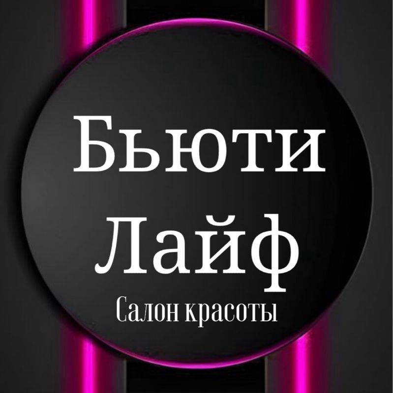 Бьюти Лайф