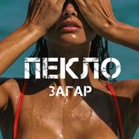 Студия Пекло Загар — спа-программа в Нижнем Тагиле