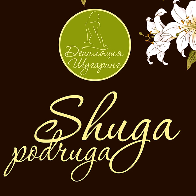 Shuga_podruga
