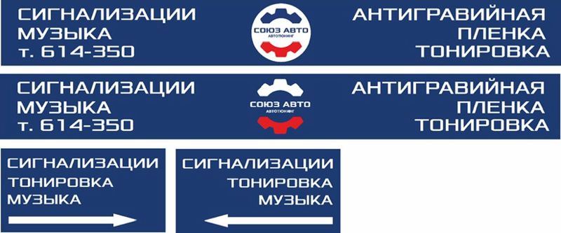 Союз Авто