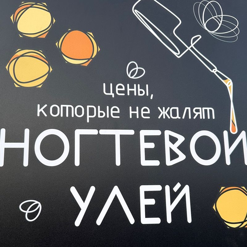 Ногтевой улей