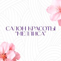 Салон красоты «Melissa» — завивка волос в Туле