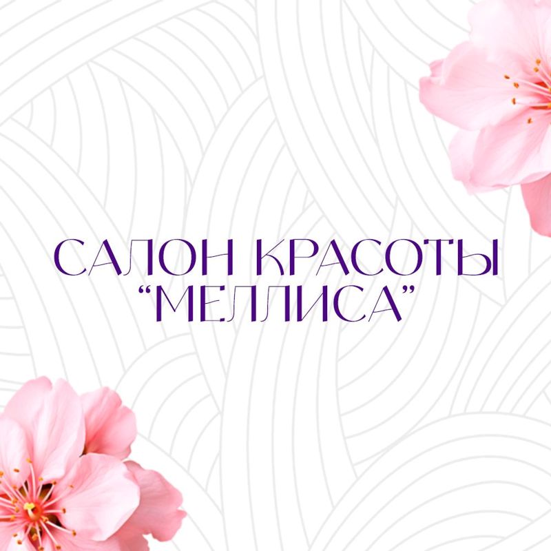Салон красоты «Melissa»