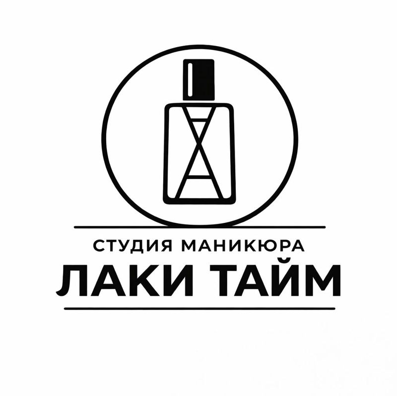 Студия маникюра ЛАКИ ТАЙМ