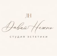 Студия эстетики «Давай Нежно» — депиляция-other в Тюмени