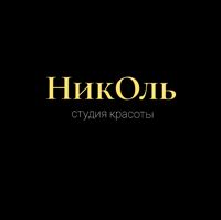 студия красоты "НикОль" — стрижка усов в Тюмени