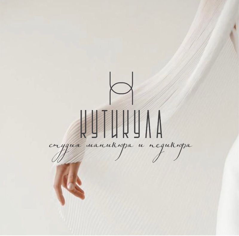 Кутикула