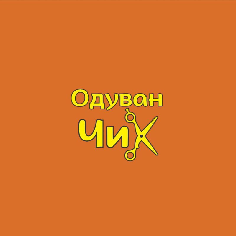 Одуван ✂️ ЧИК