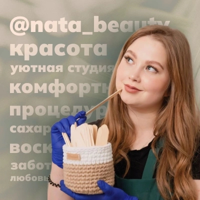 Студия депиляции левшино Nata__beauty