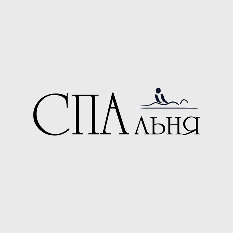 Студия массажа «СПАльня»