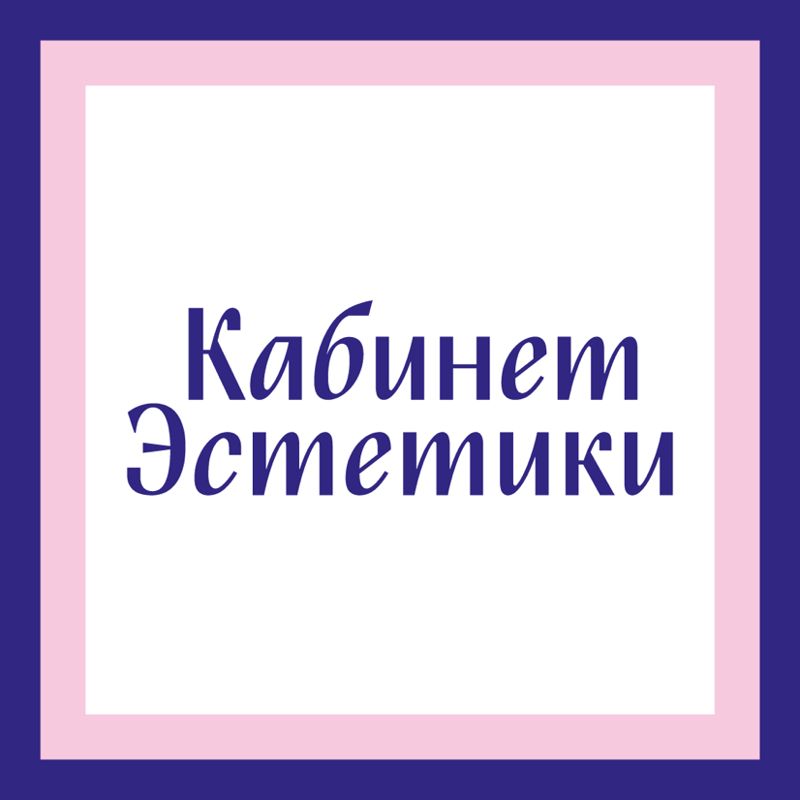 Кабинет Эстетики