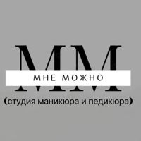 Студия маникюра и педикюра "Мне можно" — маска для волос в городе Орёл