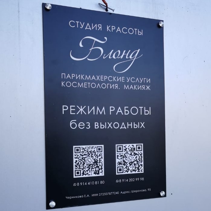 Студия красоты "Блонд"