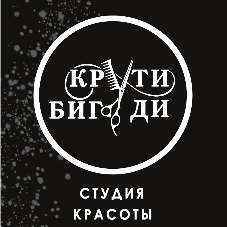 Крути Бигуди