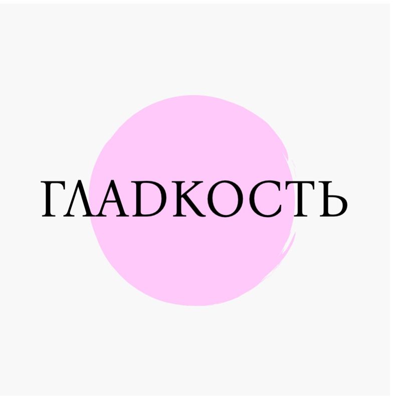 Глаdкость