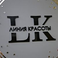 Линия красоты — локоны в Тольятти