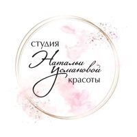 Студия Красоты Натальи Усмановой — плетение кос в Уфе